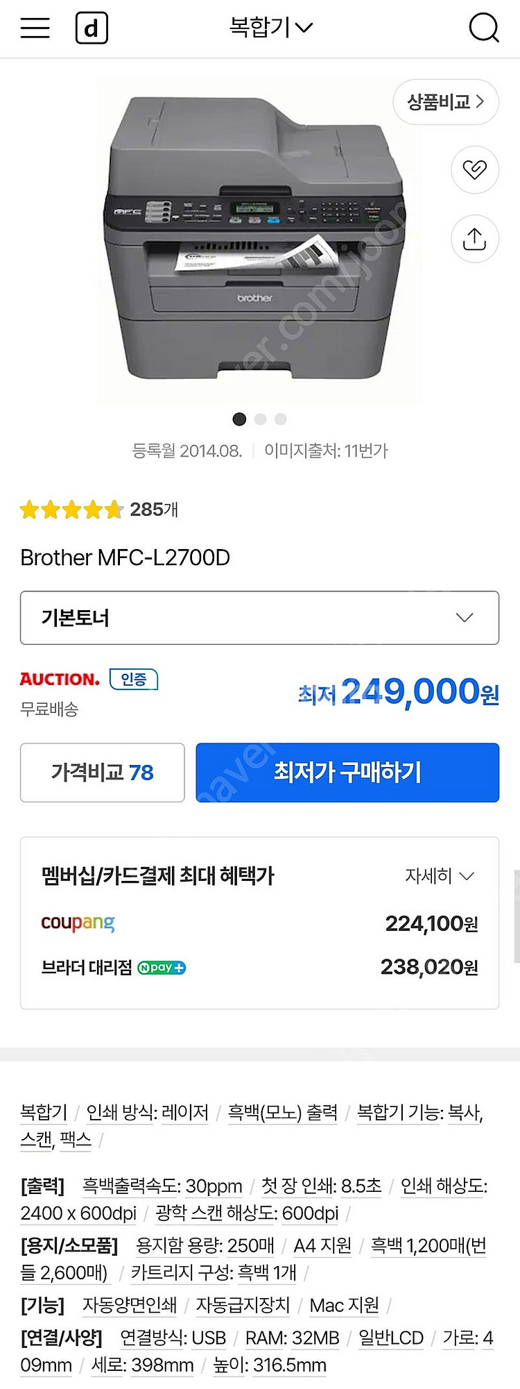 정품 브라더 MFC-L2700D 흑백레이저 프린트 복합...--2