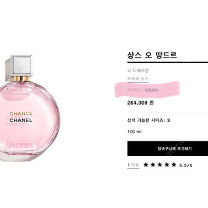 샤넬 샹스 오 땅드르 edp 100ml 국문택