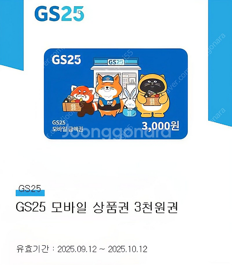 gs25편의점 모바일 상품권 3000원 권 2800원에...--0