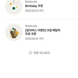 스타벅스 생일쿠폰