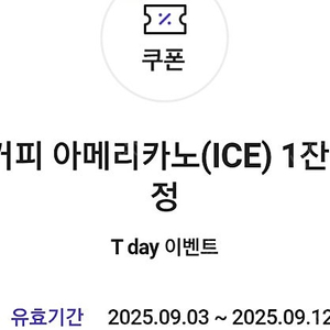 컴포즈커피 아이스아메리카노 무료쿠폰 1000원에 팝니다