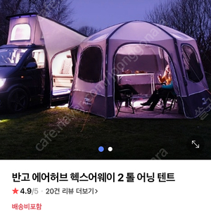 반고 에어허브 헥스어웨이2 톨 텐트