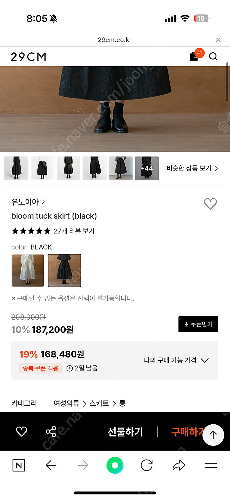 유노이아 bloom tuck 스커트--1