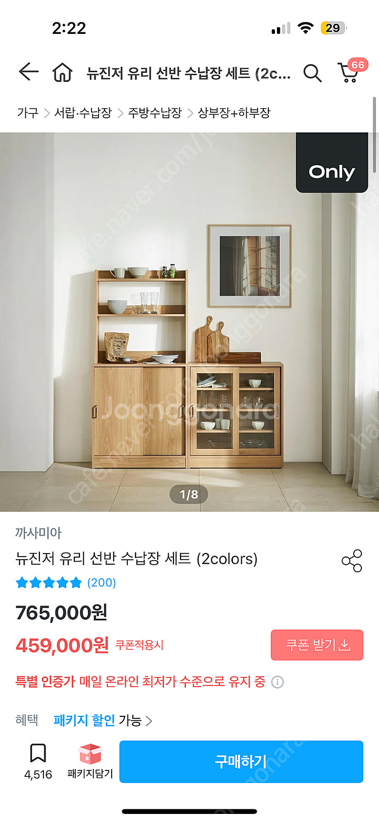까사미아 뉴진저 유리 선반 수납장 세트 슬라이딩 수납장--0