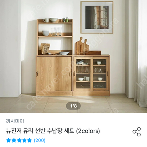 까사미아 뉴진저 유리 선반 수납장 세트 슬라이딩 수납장