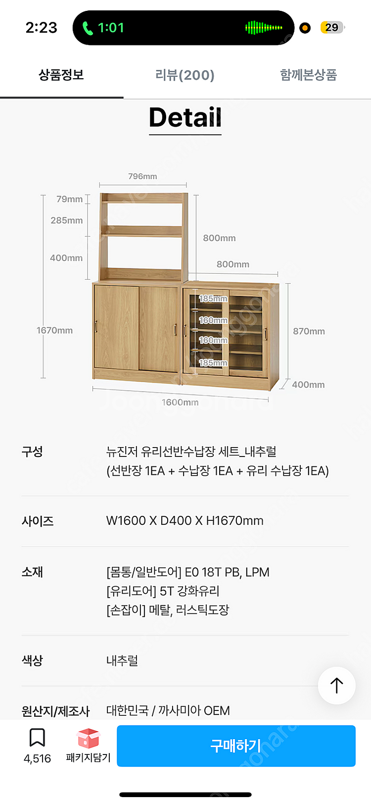 까사미아 뉴진저 유리 선반 수납장 세트 슬라이딩 수납장--2