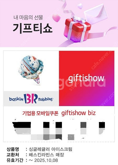 배스킨라빈스 싱글레귤러--0