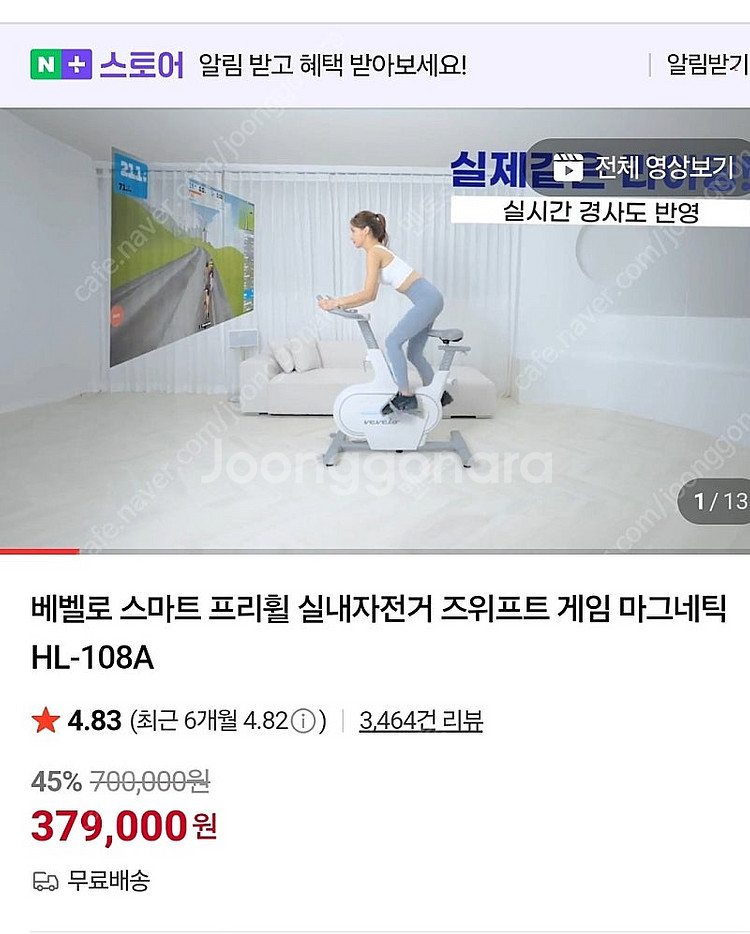 베벨로 실내자전거--2