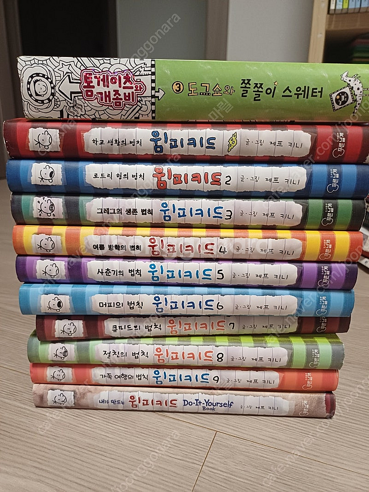 윔피키드 1~9 + 두잇유얼셀프 /톰게이츠와 개좀비3--0