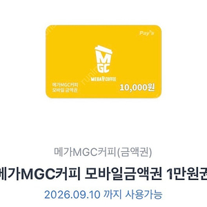 메가커피 1만원 모바일금액권