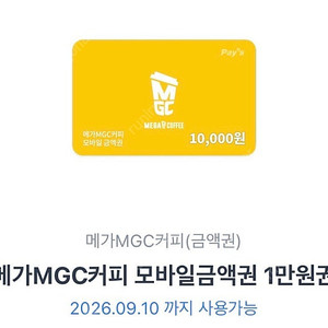 메가커피 1만원 모바일금액권
