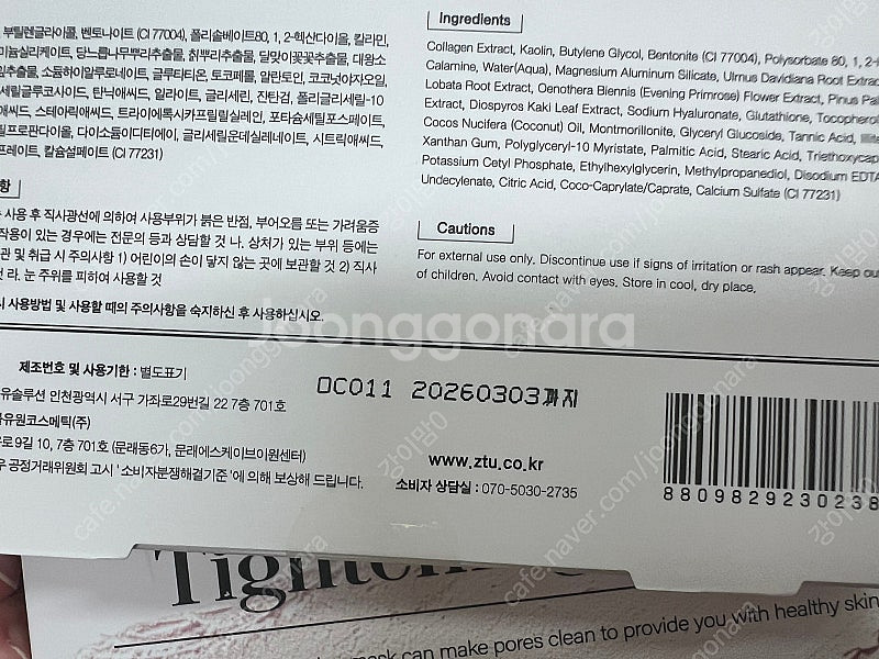 리즈핏 석고팩--2