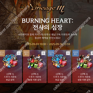 리니지m 전사의 심장 사전예약 쿠폰 팝니다. [세트 1500원]