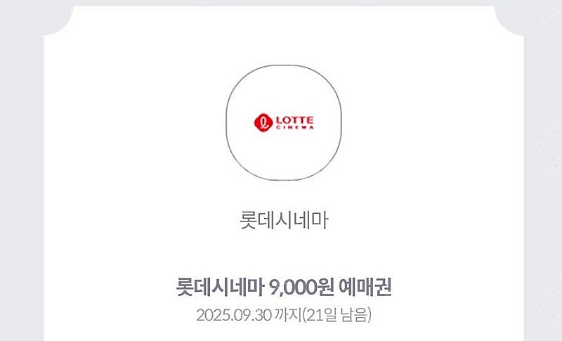 롯데시네마 9천원 예매권 1장 1000원에 판매합니다--0