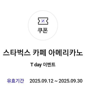 스타벅스 아메리카노 1잔