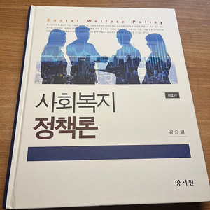 사회복지정책론