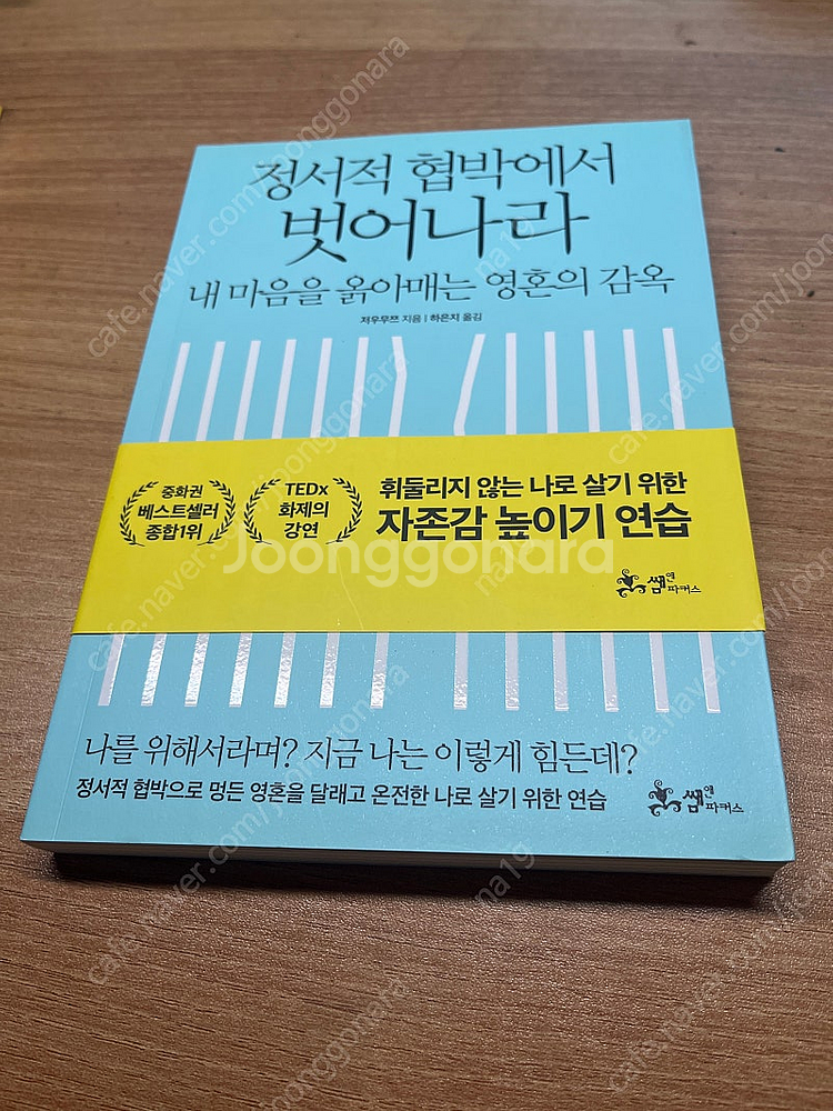 정서적 협박에서 벗어나라--0