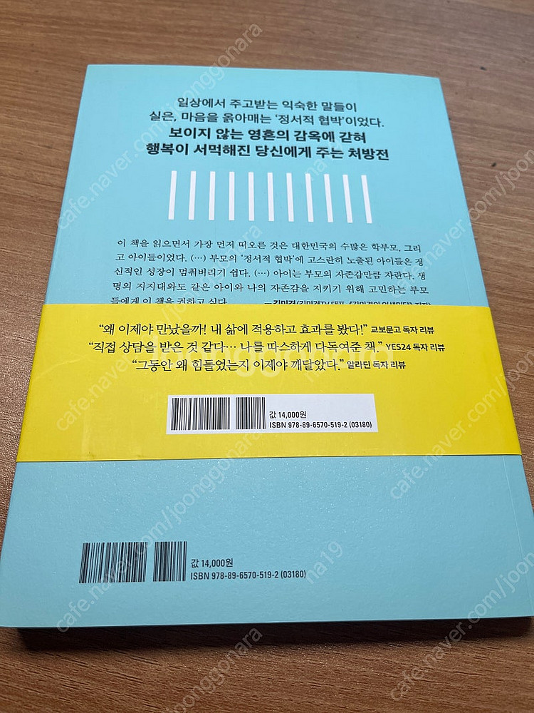 정서적 협박에서 벗어나라--1