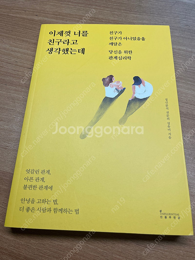 이제껏 너를 친구라고 생각했는데--0