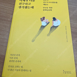 이제껏 너를 친구라고 생각했는데