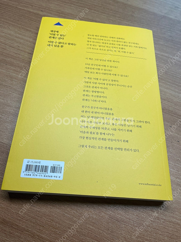 이제껏 너를 친구라고 생각했는데--1
