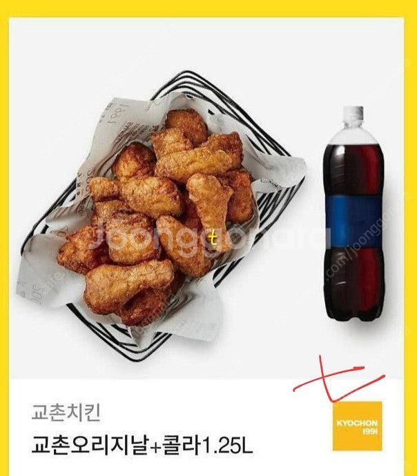 더할인>>교촌 오리지날(간장)+콜라1.25 (허니오리지...--0