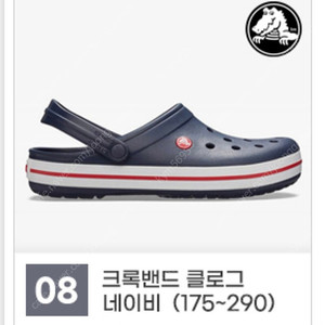 크록스 230 /1회착용 택포