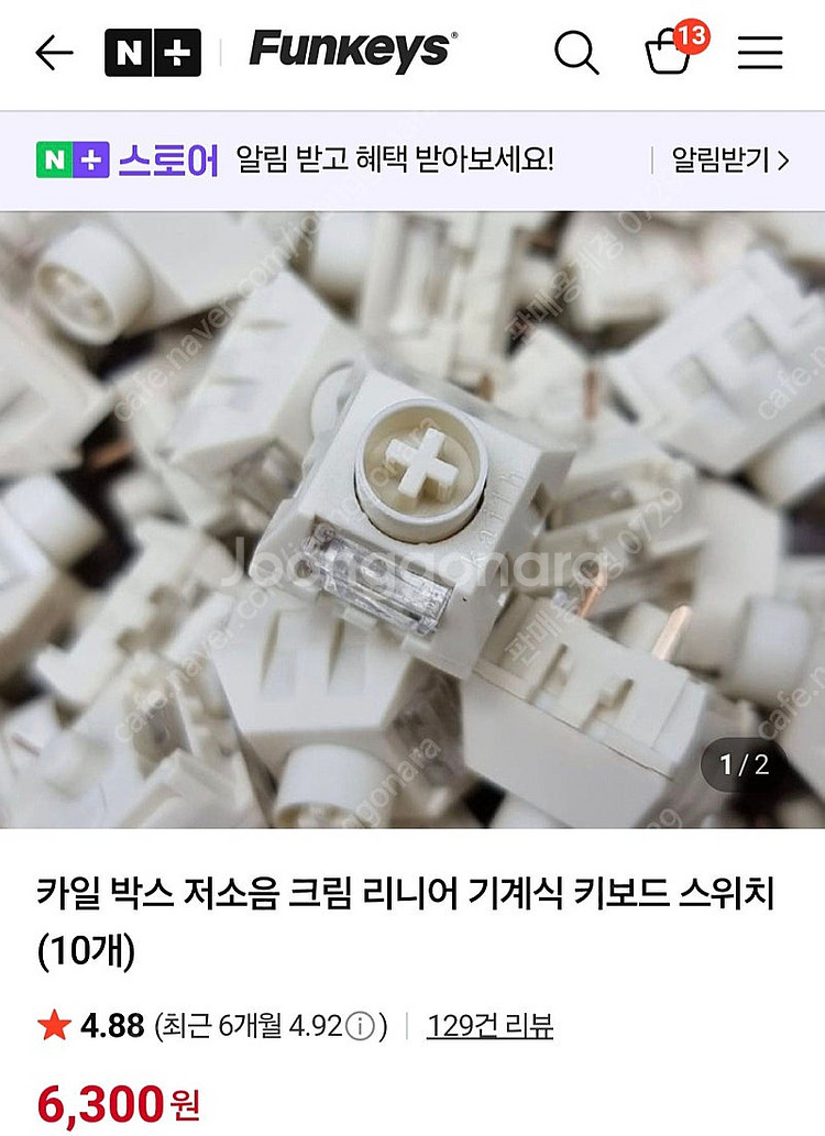 카일 박스 저소음 크림축 키보드 스위치 50개--1