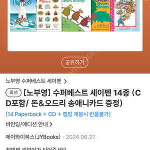 노부영 수퍼베스트 14종 cd포함 세이펜 송카드 상태최상
