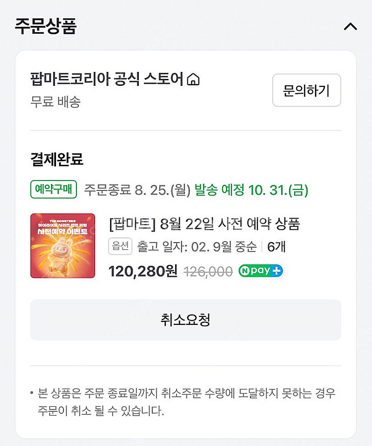 라부부 하이라이트 충성--1