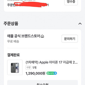 아이폰 17 블랙 256기가 1차 사전예약