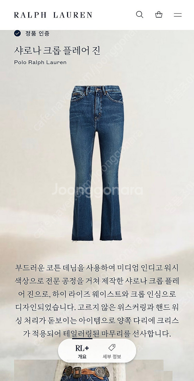 폴로 랄프로렌 22 샤로나 크롭 플레어진 여성 부츠컷 ...--3