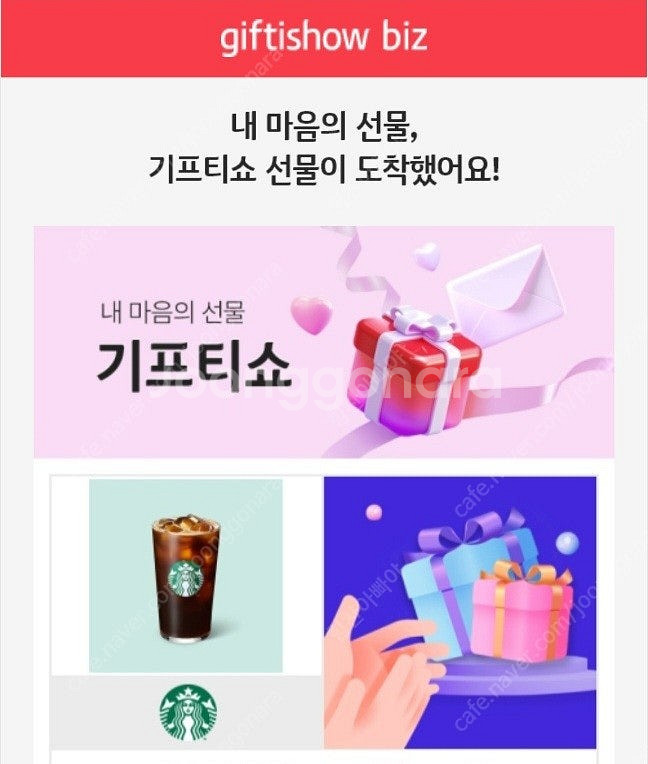 스타벅스 아메리카노 모바일쿠폰2매>>>7,000원--0