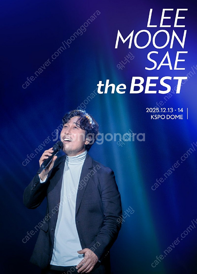 서울 이문세 콘서트 12/13(토) D구역 4열 2연석--0