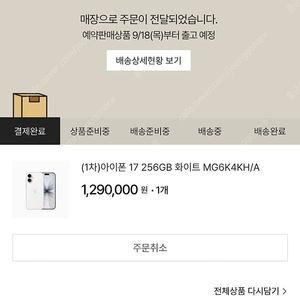 아이폰 17 256gb 화이트 1차 팝니다