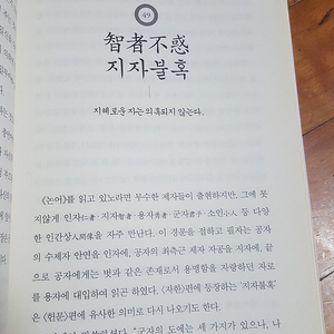 [큰글자책] 사자논어 100선 판매합니다.