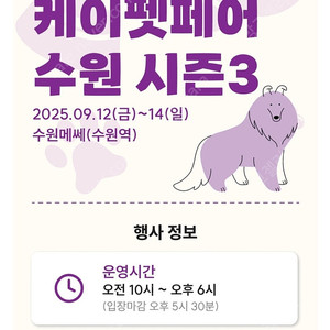 2025 케이펫페어 수원 (9월)