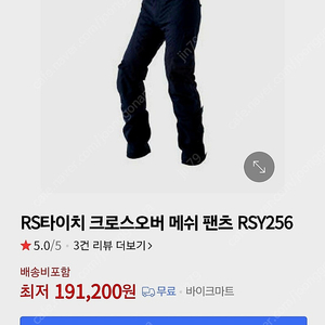 RS타이치 크로스오버 메쉬바지 RSY256 (새것)