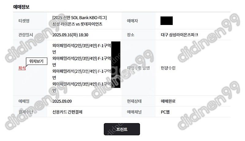 테이블석 삼성 vs 롯데 17일 수요일 외야패밀리 테이...--0