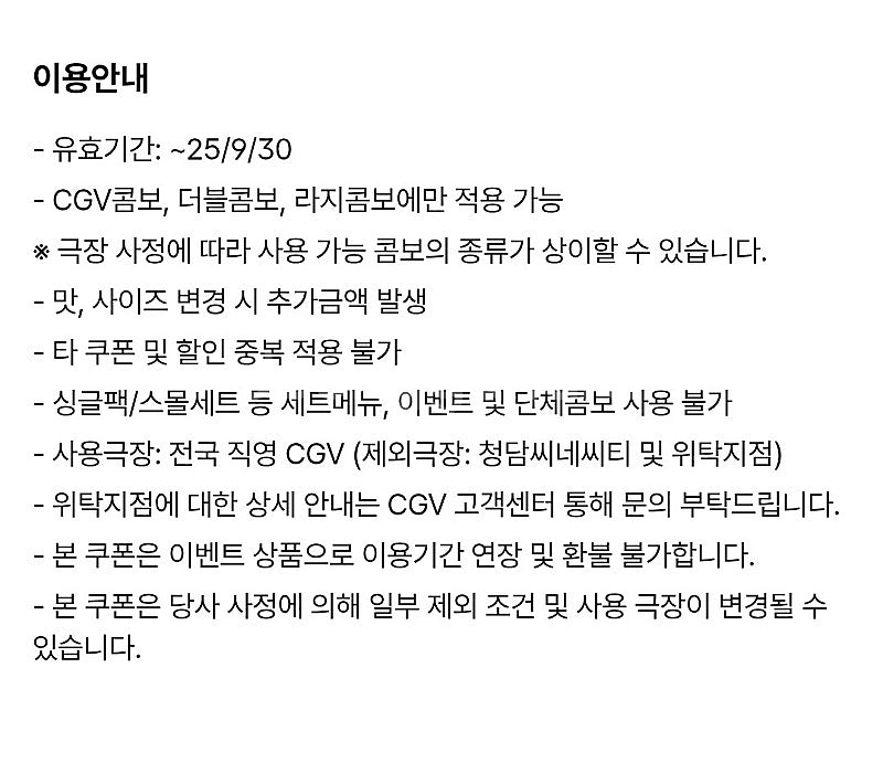 (2000원) cgv 콤보 50프로할인권 cgv 팝콘음...--1