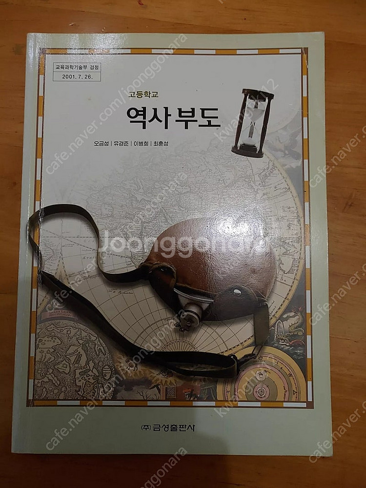 옛날 고등학교 역사부도--0