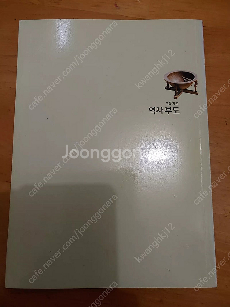 옛날 고등학교 역사부도--1