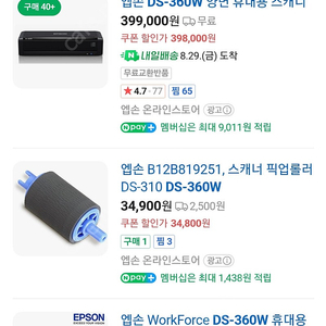 엡손 EPSON DS-360W 양면 휴대용 스캐너