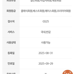 GS 택배/반값택배 쿠폰 800원에 판매합니다^^