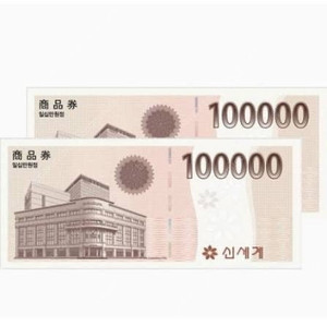 [판매] 신세계 이마트 상품권 10만원 20만원 (이마트 교환 전용)