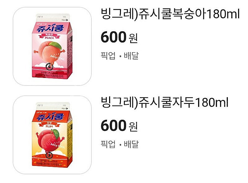 CU 쥬시쿨 GS25 아이스컵(M) 팝니다.--0