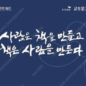 교보문고 기프트 카드 1만원권