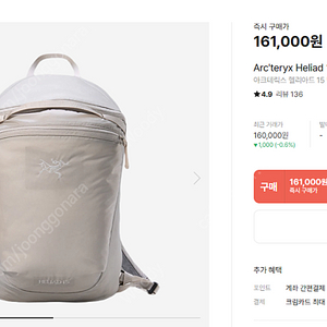 (새상품/크림보다쌈) 아크테릭스 헬리아드15 룬 백팩