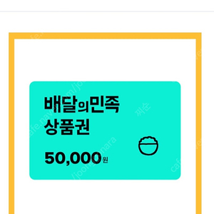 배민 5만원권 9장 팔아요
