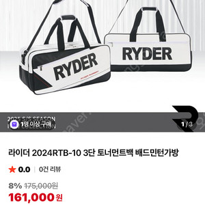 라이더 배드민턴 가방(신상) 착불